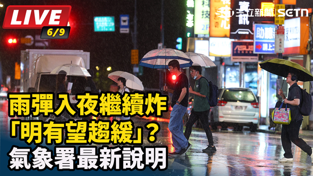 雨彈入夜繼續炸「明有望趨緩」？氣象署說明