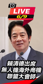 賴清德出席無人機海外商機聯盟