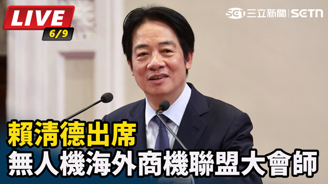 賴清德出席無人機海外商機聯盟大會師