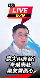 大雨襲台!卓榮泰赴氣象署關心