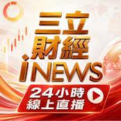 三立iNEWS新聞台線上直播