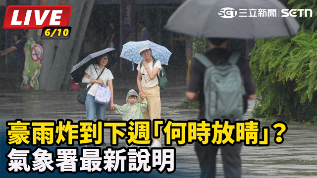 豪雨炸到下週「何時放晴」？氣象署最新說明