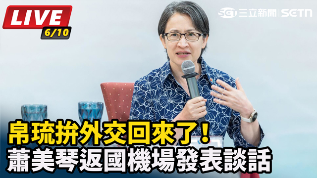 帛琉拚外交回來了！蕭美琴返國桃園機場發表