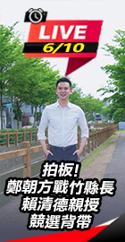 鄭朝方戰竹縣長　總統親授背帶