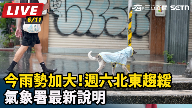 今雨勢加大！週六北東趨緩　氣象署最新說明