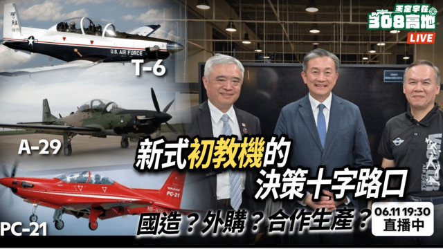 ✈️ 下一代初教機該自製還是外購？
