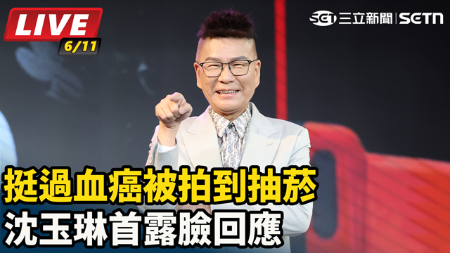 挺過血癌被拍到抽菸　沈玉琳首露臉回應