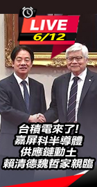 嘉屏科半導體供應鏈動土