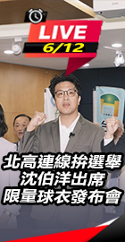沈伯洋出席限量球衣發布會