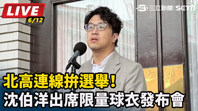 北高連線拚選舉！沈伯洋出席限量球衣發布會