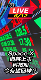 科技股今有望回神？