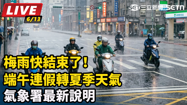 梅雨快結束了！端午連假轉夏季天氣
