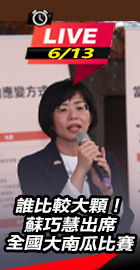 蘇巧慧出席全國大南瓜比賽