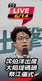 沈伯洋出席大稻埕碼頭祭江儀式