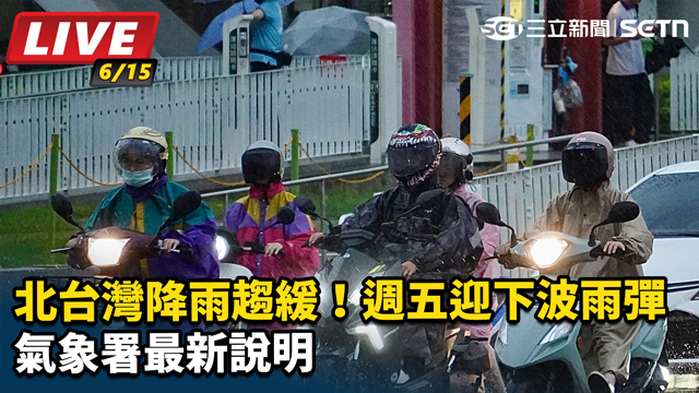 北台灣降雨趨緩！週五迎下波雨彈　氣象署最