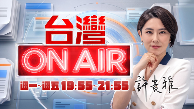 台灣ON AIR 20260615