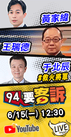 【94要客訴】