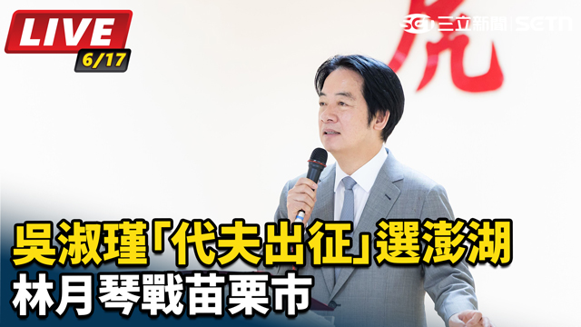 吳淑瑾「代夫出征」選澎湖　林月琴戰苗栗市