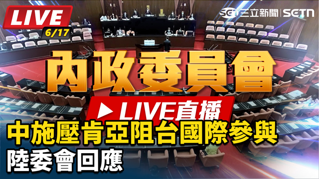 中施壓肯亞阻台國際參與　陸委會回應