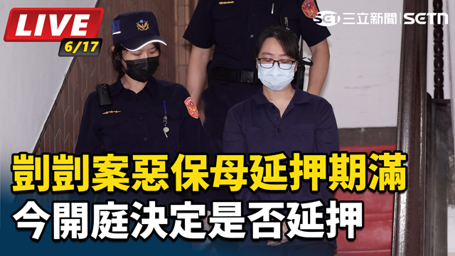剴剴案惡保母延押期滿　今開庭決定是否延押
