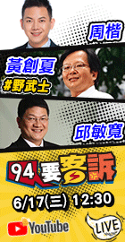 【94要客訴】