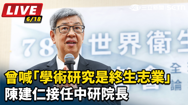 陳建仁接任中研院長