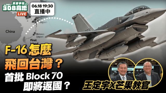 首批 F-16V Block 70 返台