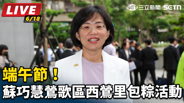 端午節！蘇巧慧鶯歌區西鶯里包粽活動