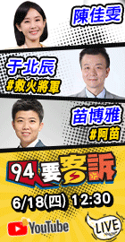 【94要客訴】