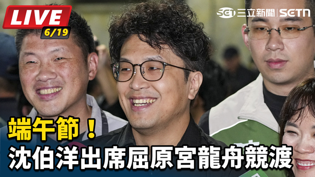 端午節！沈伯洋出席屈原宮龍舟競渡