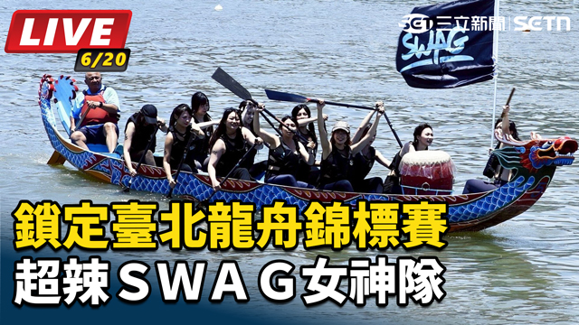 臺北國際龍舟賽開戰 SWAG 女神隊參戰