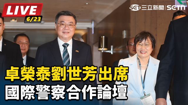 卓榮泰劉世芳出席國際警察合作論壇