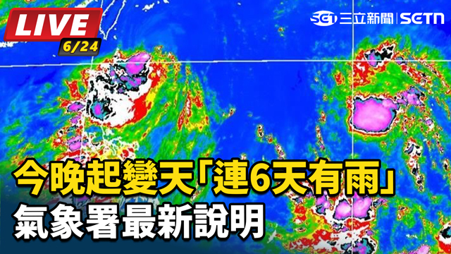 今晚起變天「連6天有雨」　氣象署最新說明