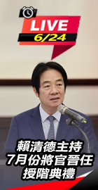 賴清德主持將官晉任典禮