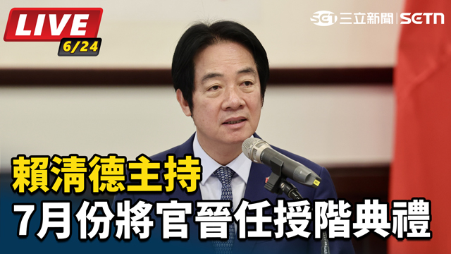 賴清德主持「7月份將官晉任授階典禮」