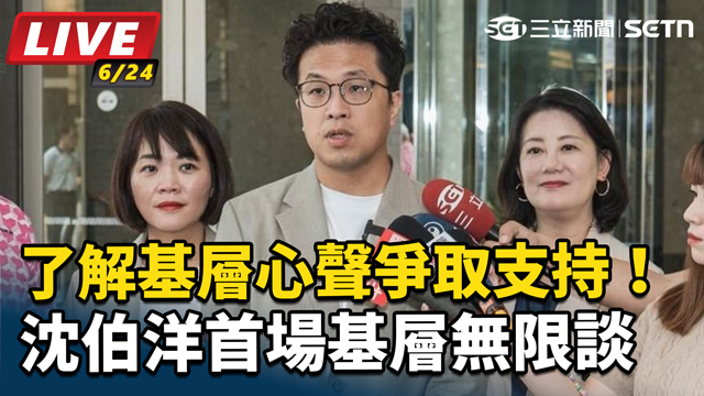 了解基層心聲！沈伯洋首場基層無限談