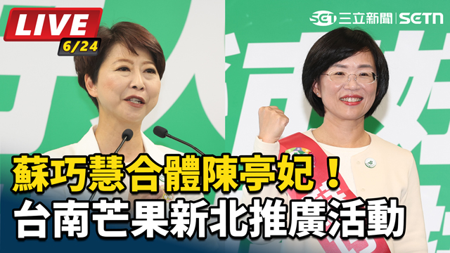 蘇巧慧合體陳亭妃！台南芒果新北推廣活動