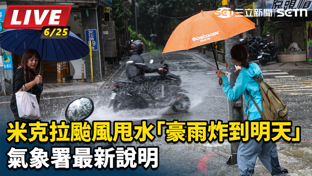 米克拉颱風甩水豪雨炸到明天 氣象署說明