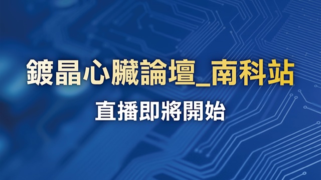 AI驅動未來－科技與健康革新的產業新局