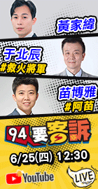 【94要客訴】