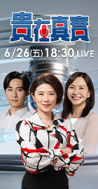 【貴在真實EP.8】