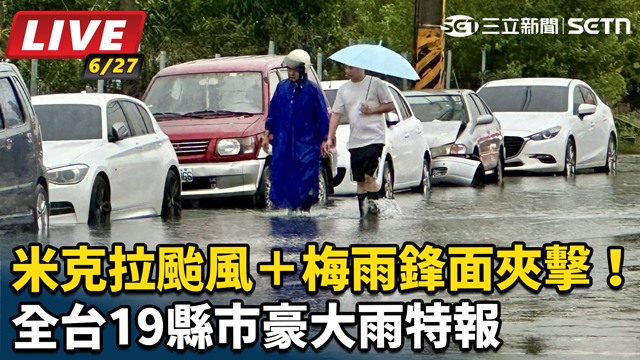 颱風鋒面雙重夾擊 全台多地淹水警戒