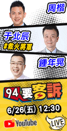 【94要客訴】