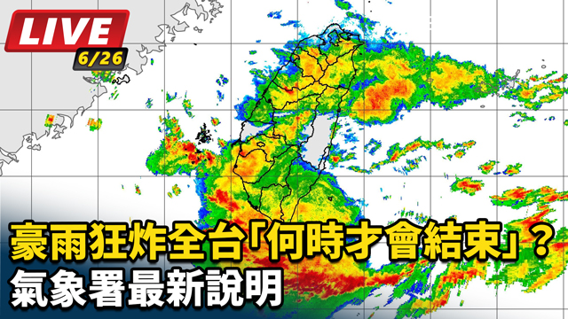 豪雨狂炸全台「何時才會結束」？氣象署說明