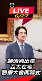 賴清德出席亞太在宅醫療大會