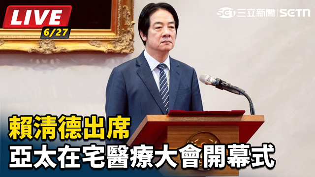 賴清德出席「亞太在宅醫療大會開幕式」
