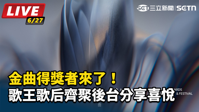 金曲得獎者來了！歌王歌后齊聚後台分享喜悅