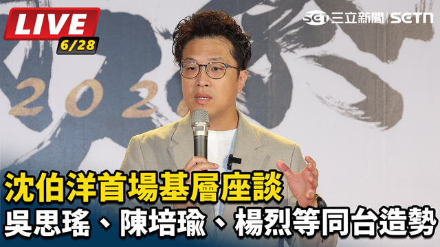沈伯洋首場基層座談