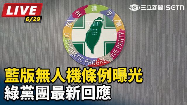 藍版無人機條例曝光 綠黨團最新回應