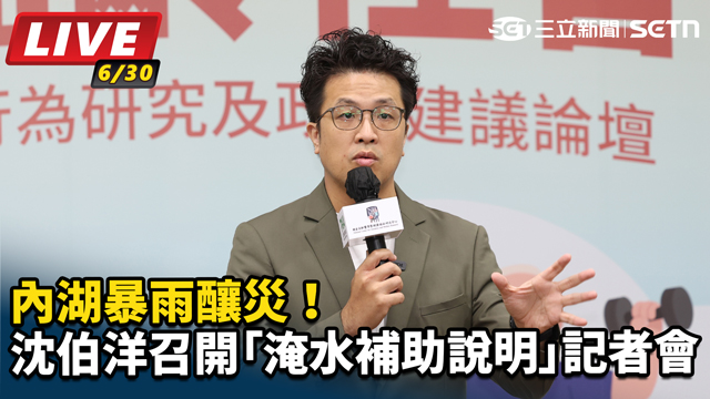 沈伯洋召開「淹水補助說明」記者會